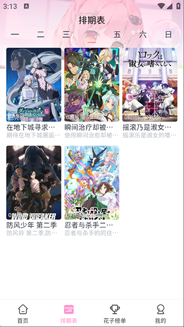 花子动漫截图2