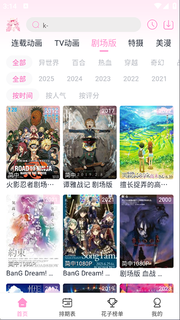 花子动漫截图3