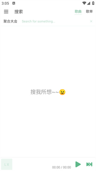 洛雪音乐截图2