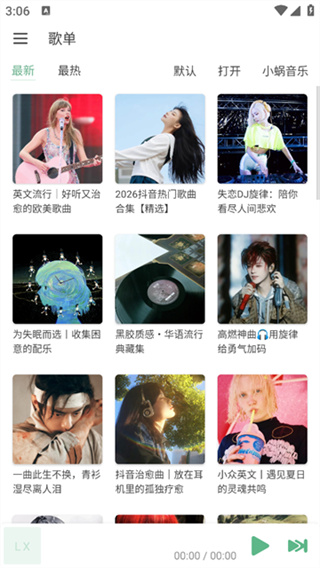洛雪音乐截图3