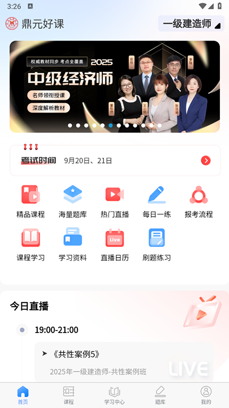鼎元好课截图1