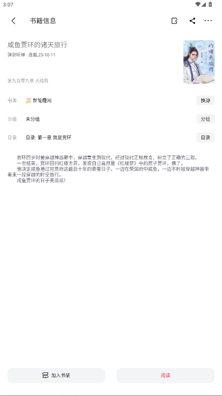 锤子小说截图2
