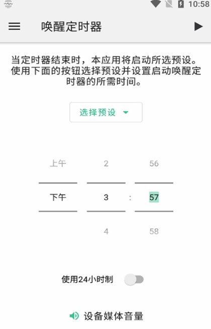 创美睡眠噪音截图1