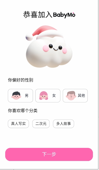 BABYMO截图1