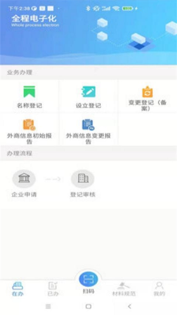 河南掌上登记截图2