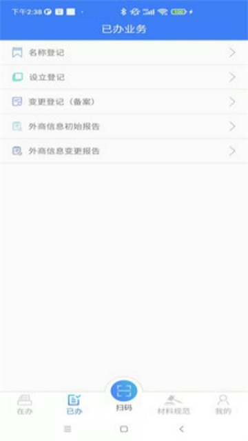 河南掌上登记截图3