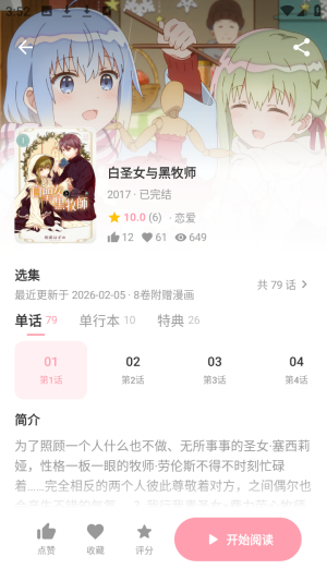 花火漫画截图2