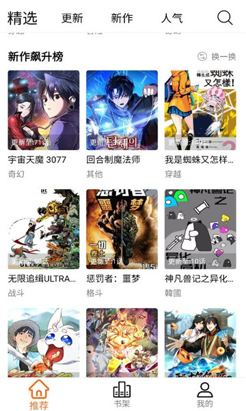 漫狐截图1