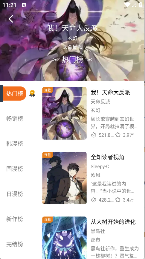 漫狐截图2