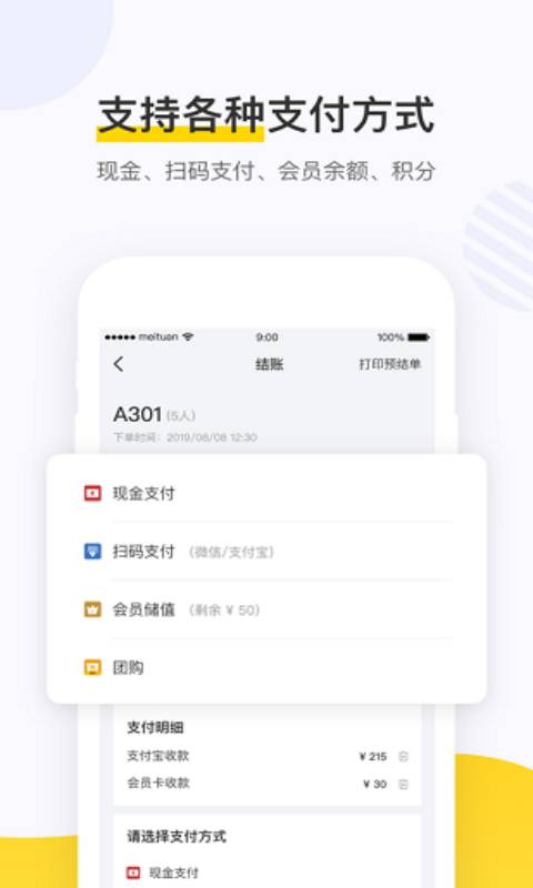 美团点餐助手截图1