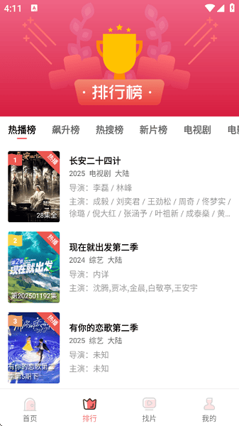 火花视频tv版截图3