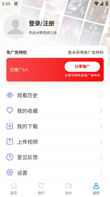 大眼视频截图4