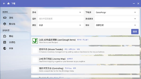 hmcl启动器截图3