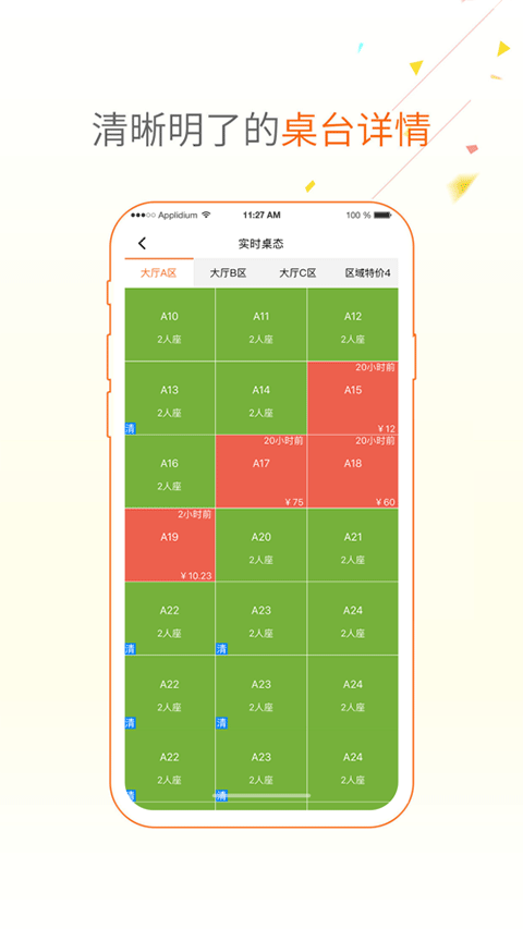 点菜宝截图2