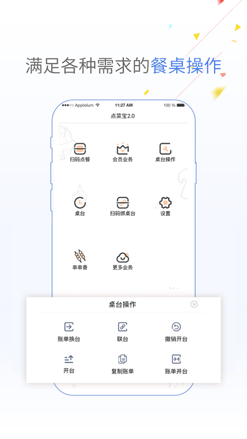 点菜宝截图3