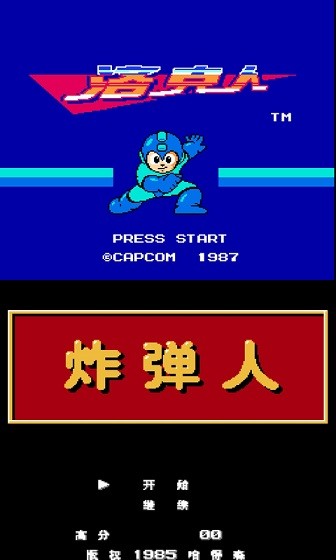 NES模拟器截图1