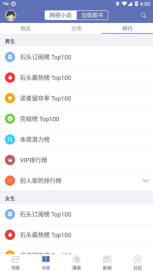 石头阅读截图2