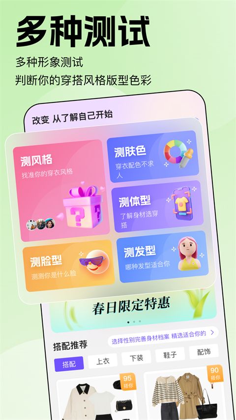 穿搭助手截图2