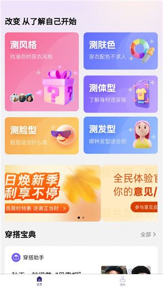 穿搭助手截图3