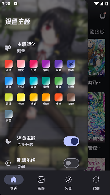 Mi动漫无广告版截图4