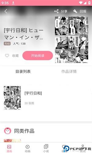 mmlu2漫画截图2