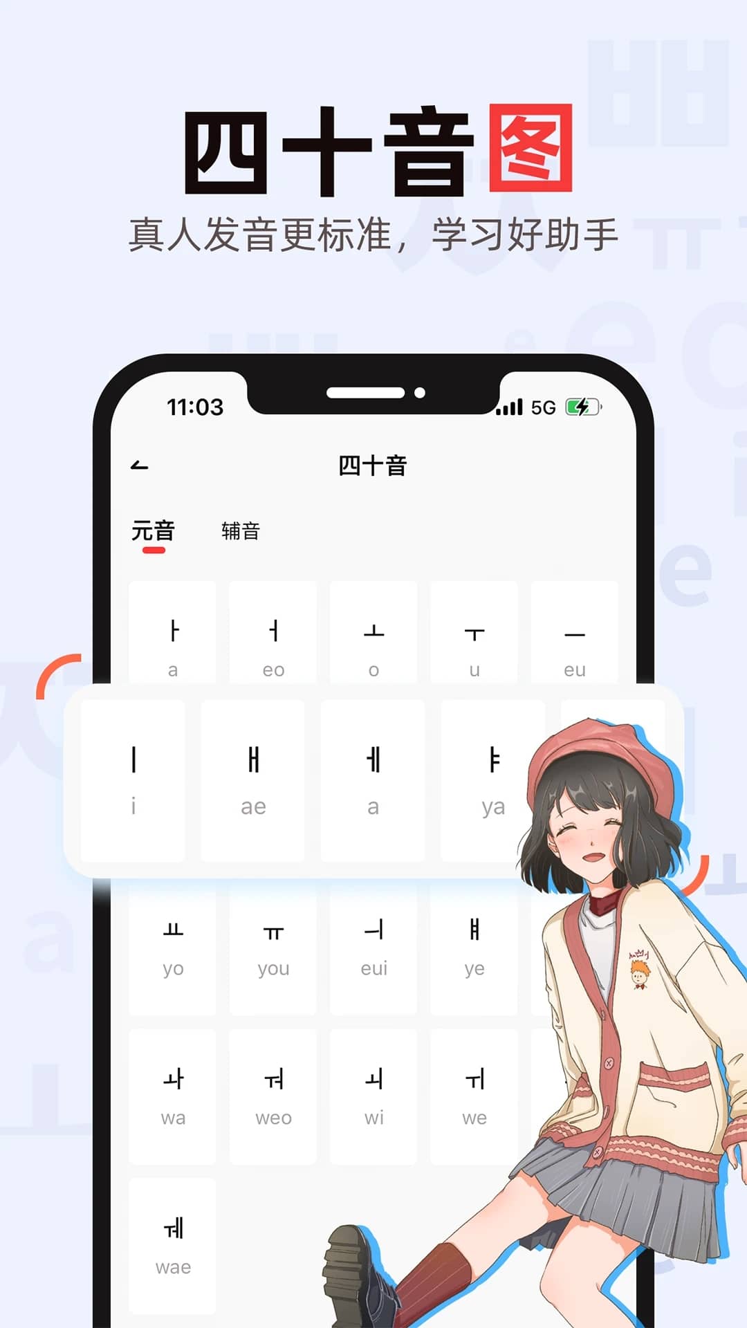 韩语GO截图2