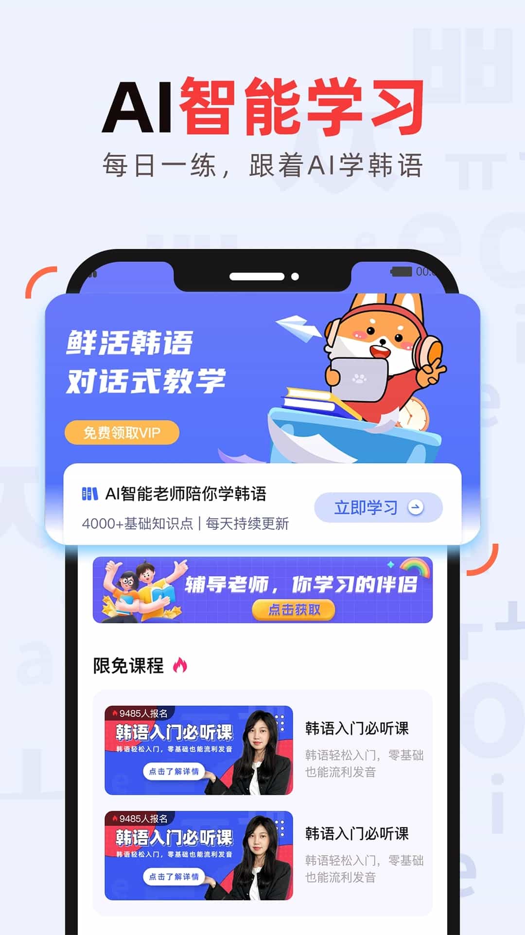 韩语GO截图3