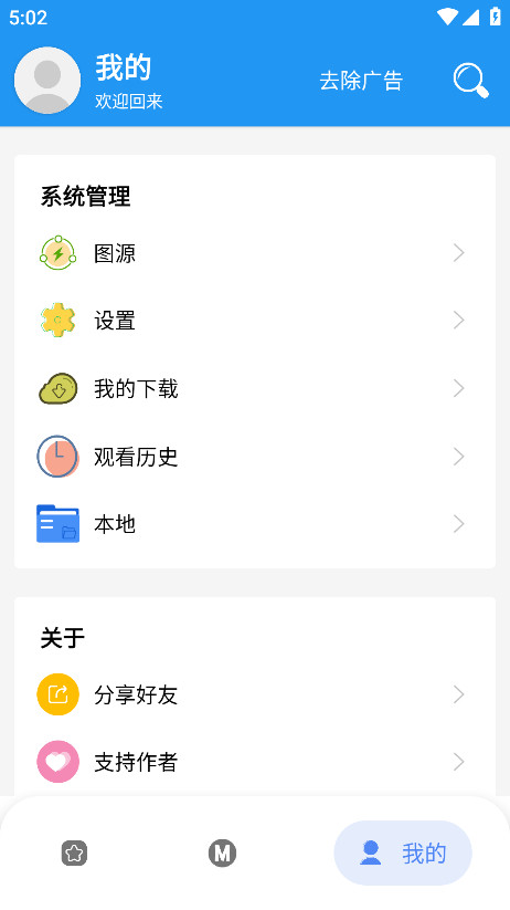 m漫截图1