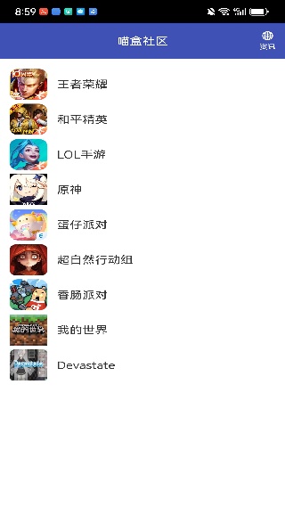 喵盒社区截图1
