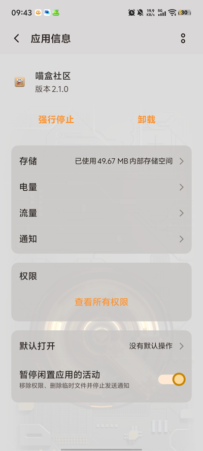 喵盒社区截图4