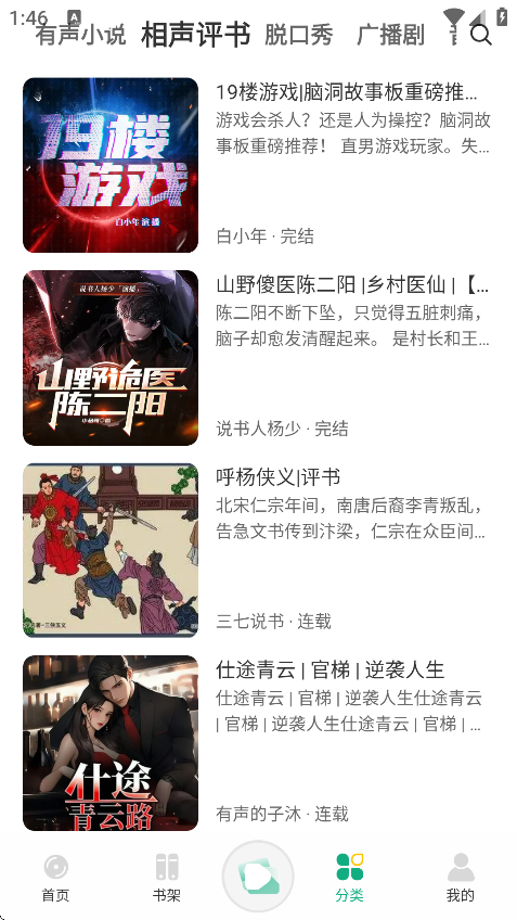 小梨听书截图2