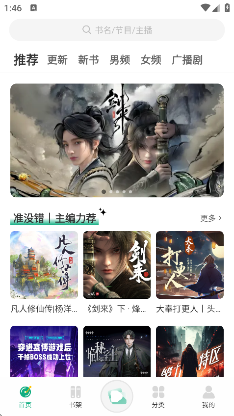 小梨听书截图3