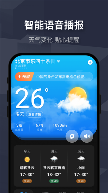 遇见天气截图3