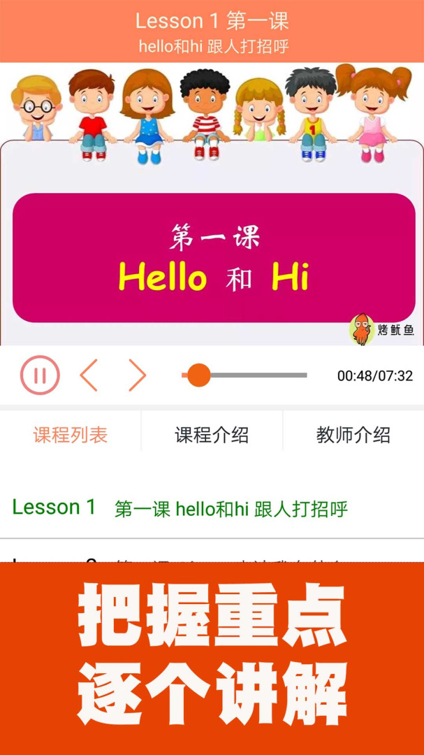 小学英语同步课堂截图1