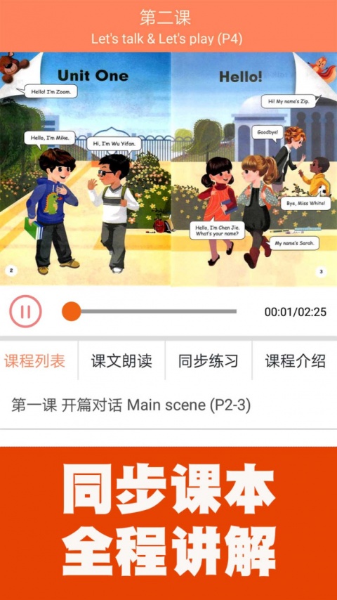 小学英语同步课堂截图2