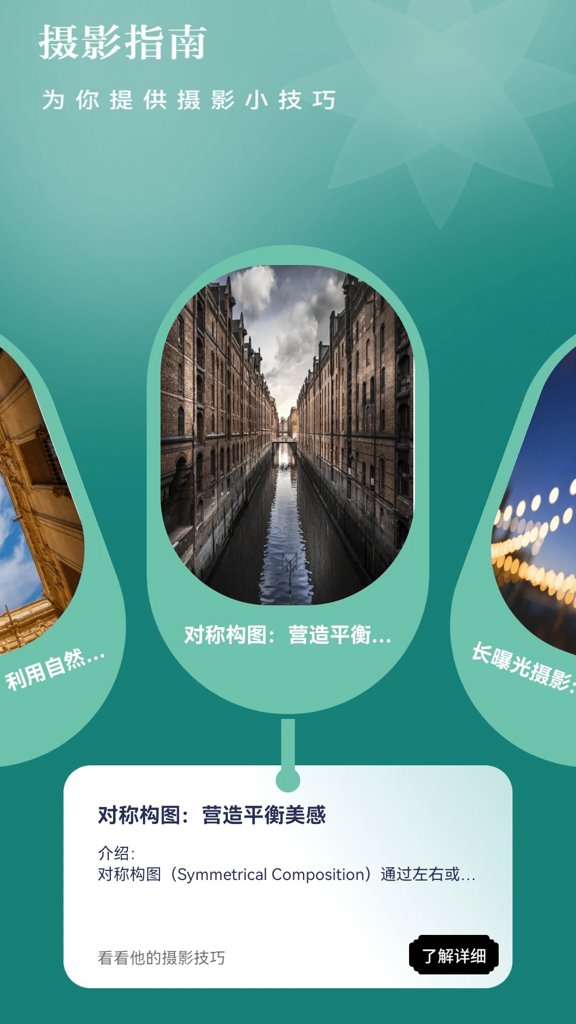 趣看光影截图3