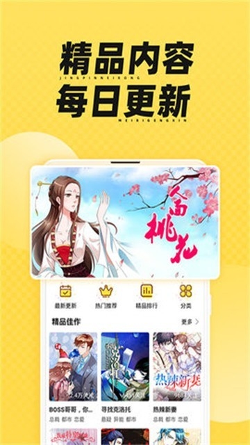 枫雪动漫免费版截图3