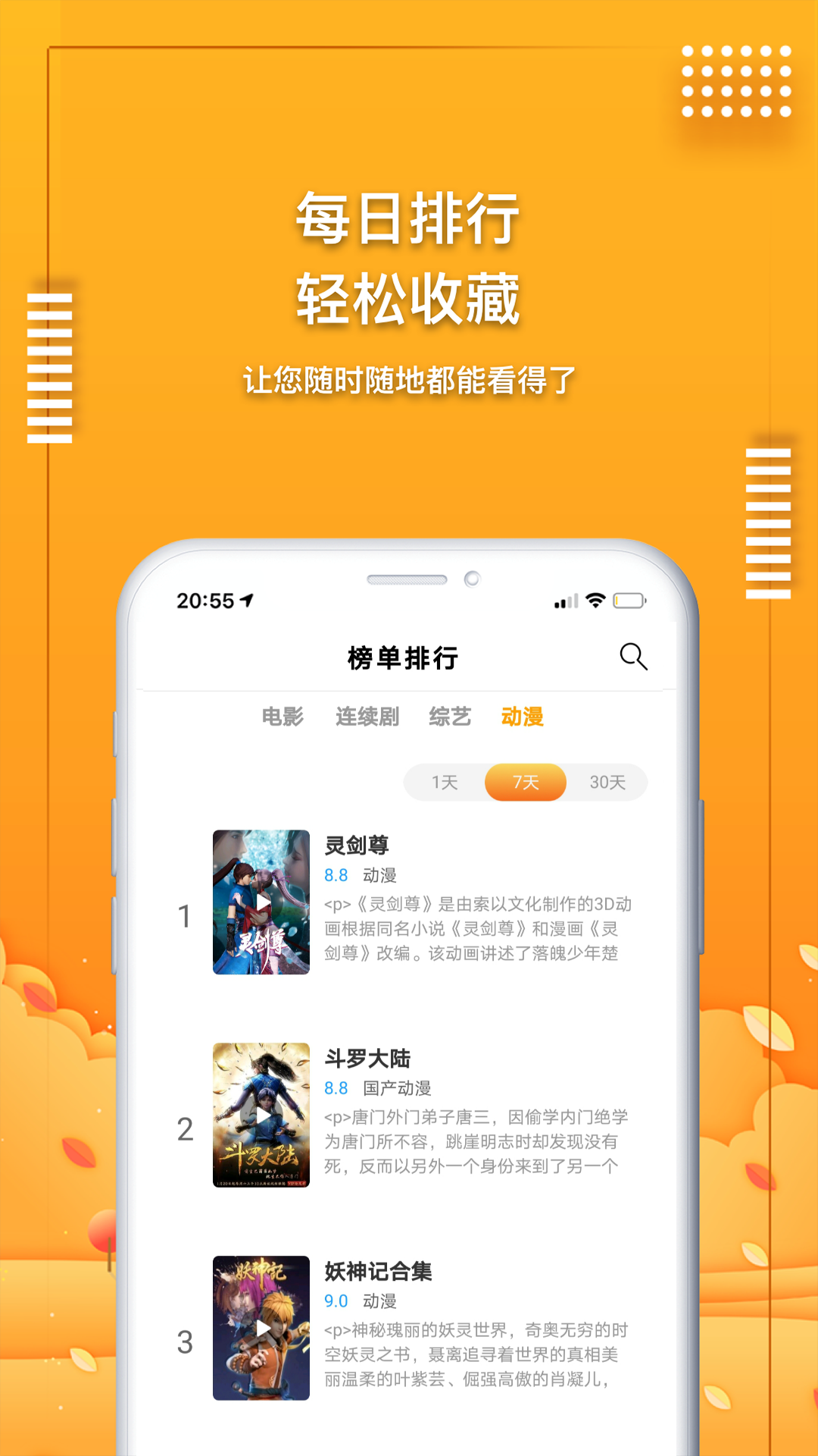 爱电影视去广告版截图2