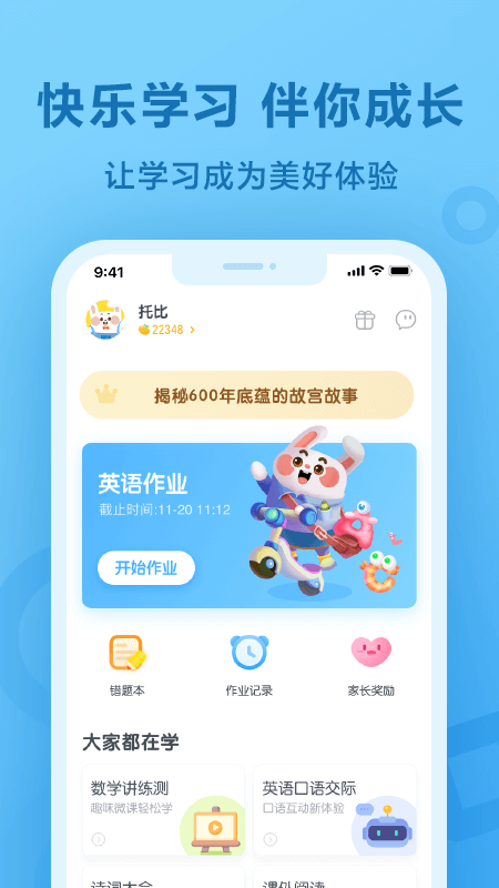 一起小学学生截图1