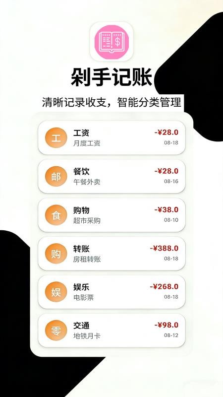 剁手记账截图2