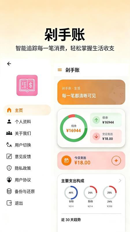 剁手记账截图3