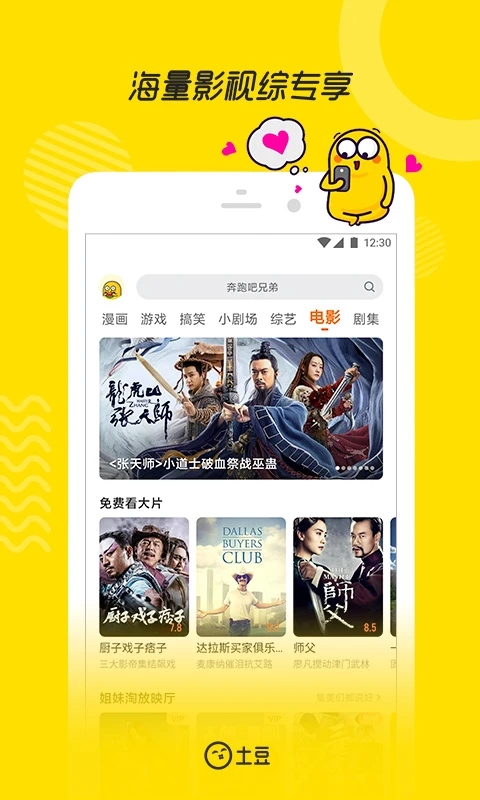 土豆视频截图2