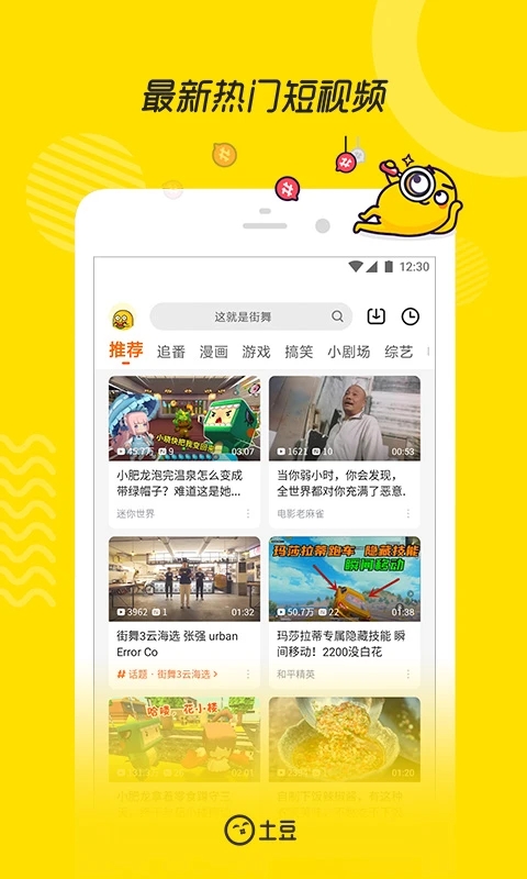 土豆视频截图5