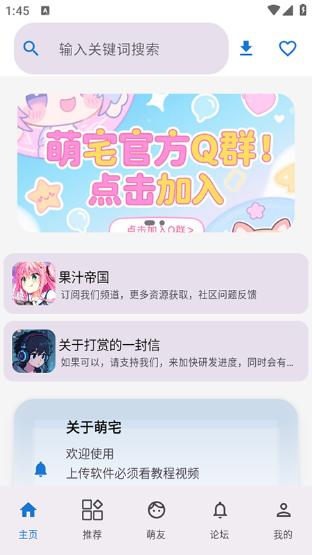 萌宅社区截图1