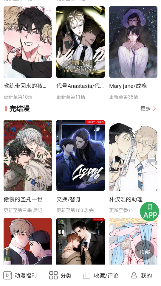 一耽女孩免费版截图2
