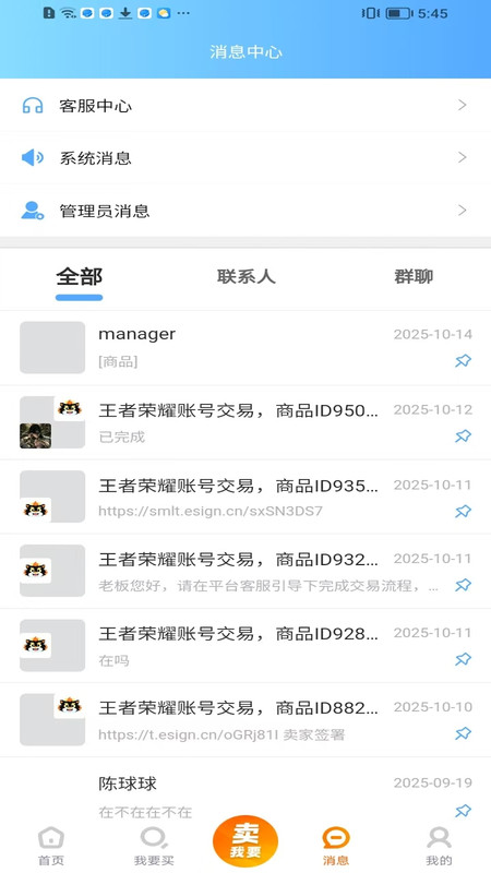 怪多交易截图2