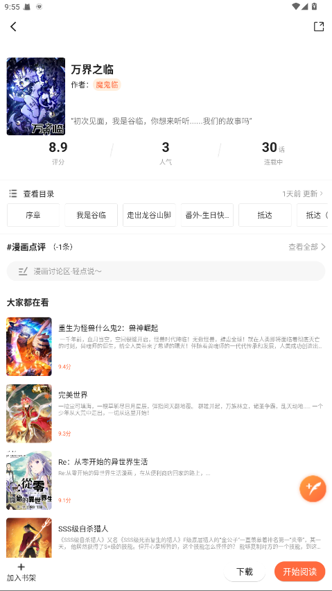 漫世界截图1