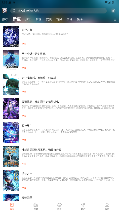 漫世界截图2