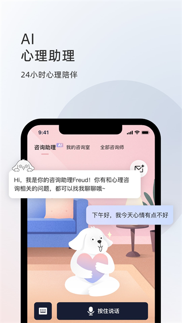 简单心理免费版截图1