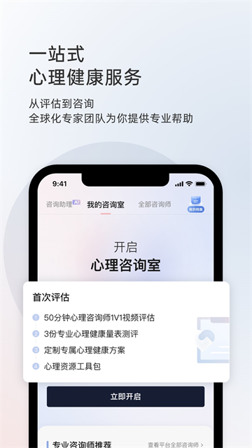 简单心理免费版截图3